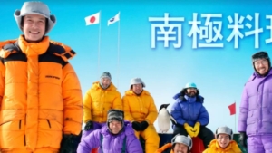 映画『南極料理人』が無料視聴できる動画配信サービスを紹介