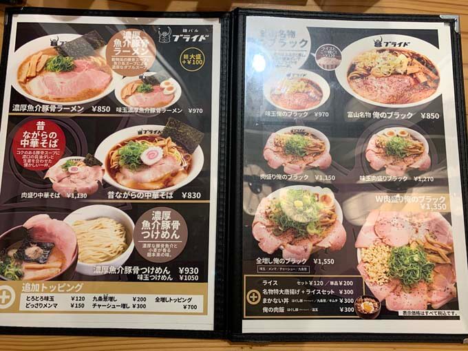 ラーメンメニュー
