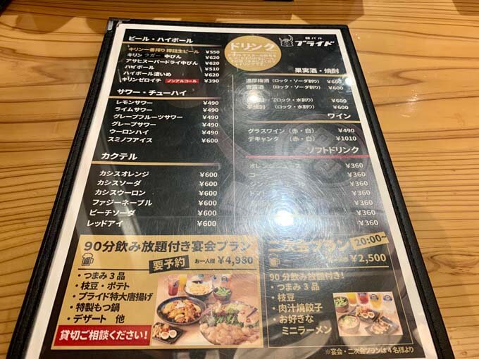 アルコールメニュー