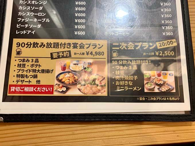 飲み会プラン