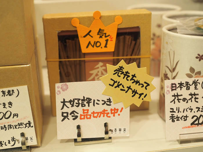 人気のお香がパッと見でわかる