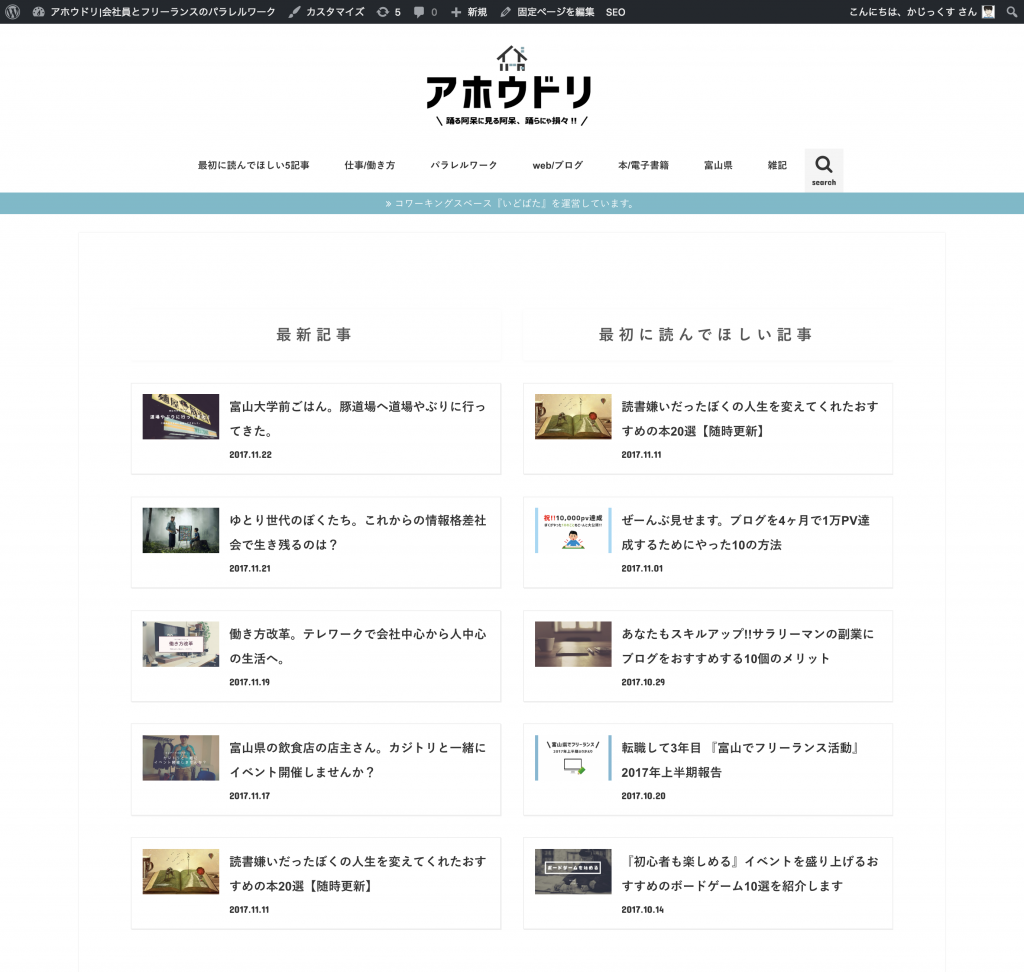 STORKを採用したブログ(PC)