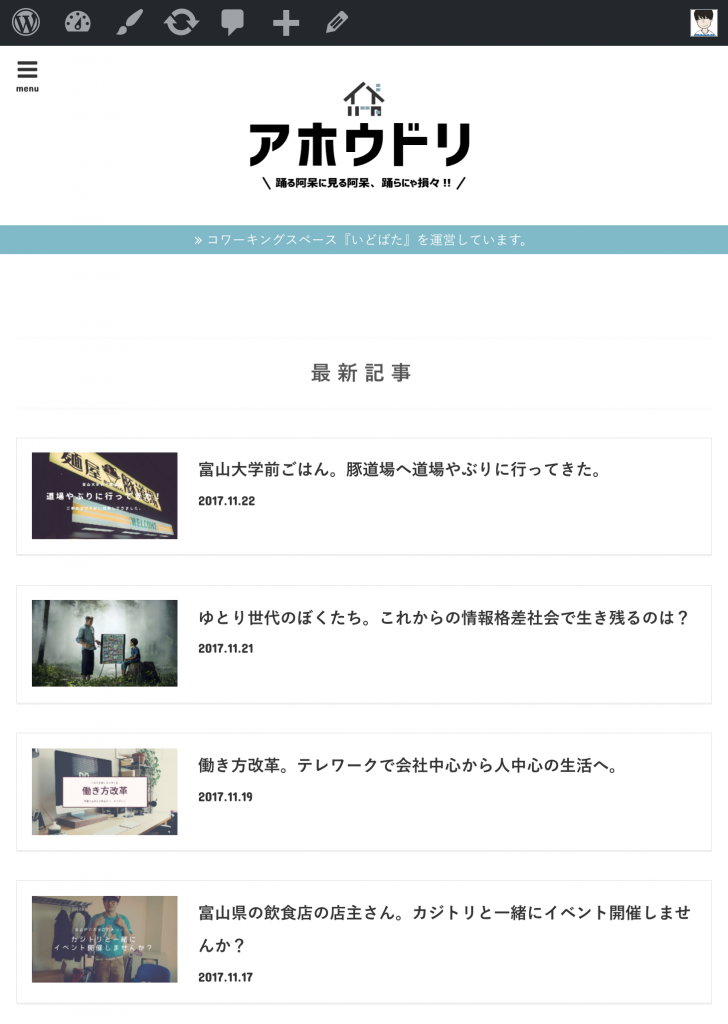 STORKを採用したブログ(スマホ)