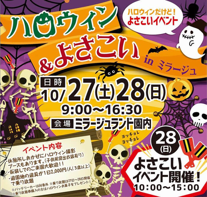 ハロウィンだけど!よさこいイベント