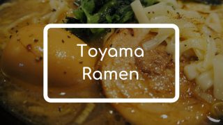 【地域別まとめ】富山のガチでおすすめするラーメンを地元民が徹底調査!見つけようあなたの一杯