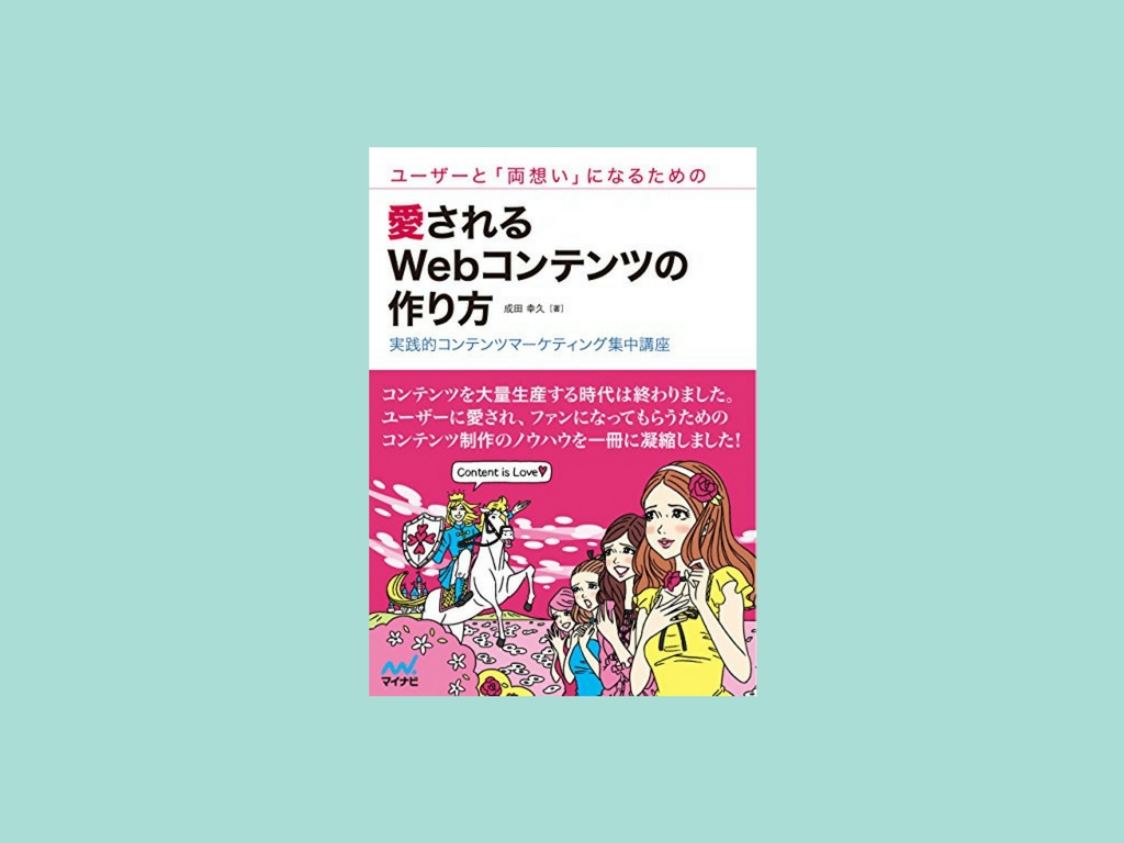 愛されるWebコンテンツを産む。ハイブリットライターを目指す