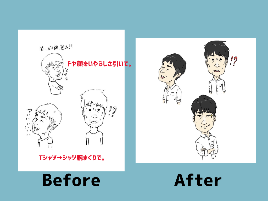 修正前と後のイラスト