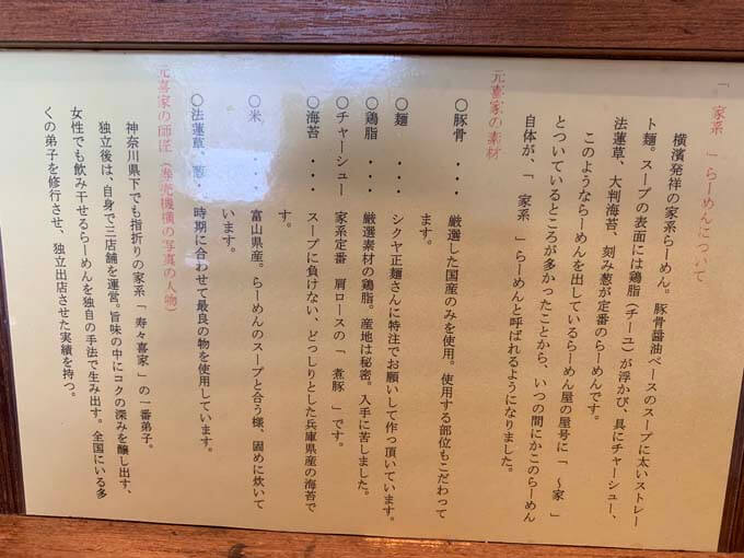 横浜家系「寿々喜家」から独立した本格派