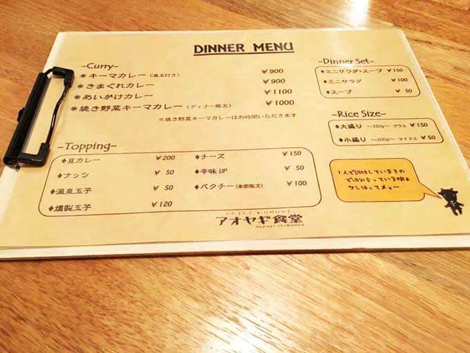 アオヤギ食堂のメニュー