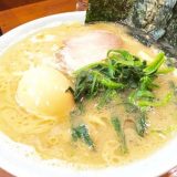 元喜家(げんきや) | 本格派の横浜家系「秘伝の鶏油が効いた一杯に舌鼓」