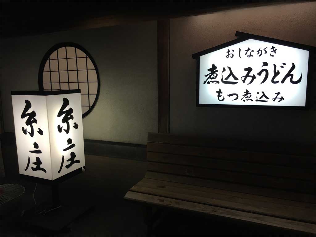 糸庄はこんなお店