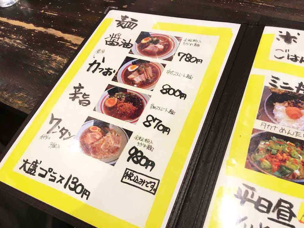 「麺・吉平」のメニューは?