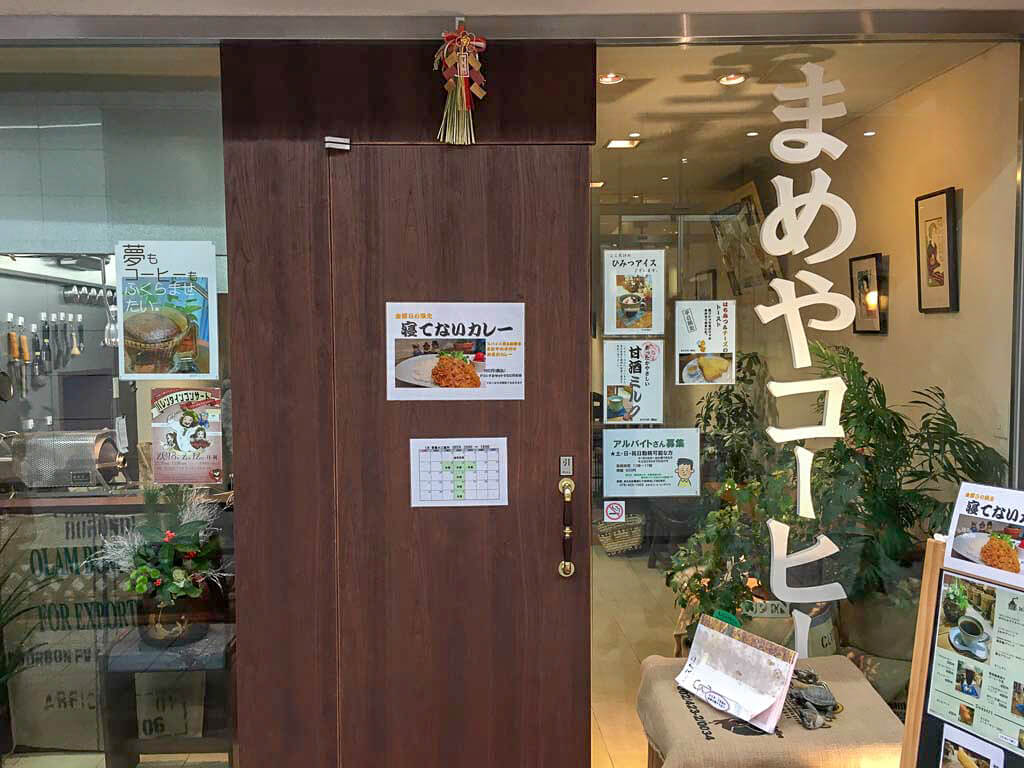 【まめやコーヒー】こだわりのコーヒーと金曜限定の寝てないカレー