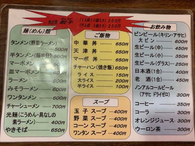 娘娘餃子の一品料理メニュー