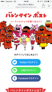 バレンタインポストとは?