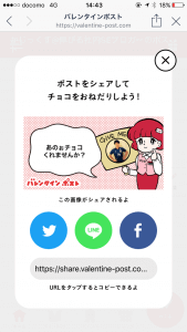 チョコをおねだりしてみよう