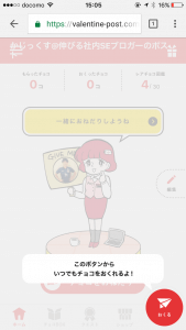 チョコを送ろう