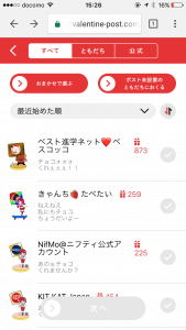 相手を選ぶ画面