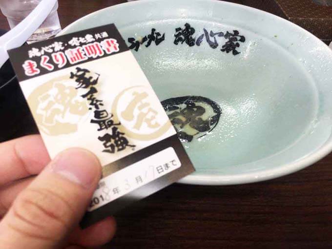 スープを飲み干すともらえるまくり券