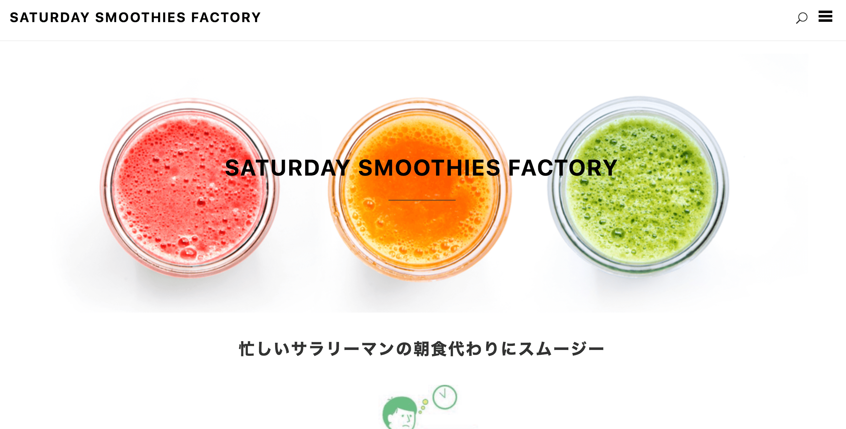 実際に制作したWebサイトの紹介