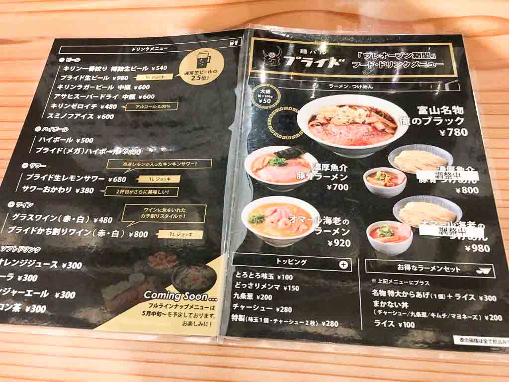 麺バルプライドのラーメンメニュー