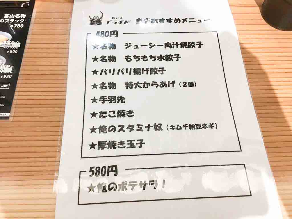 麺バルプライドのおつまみメニュー