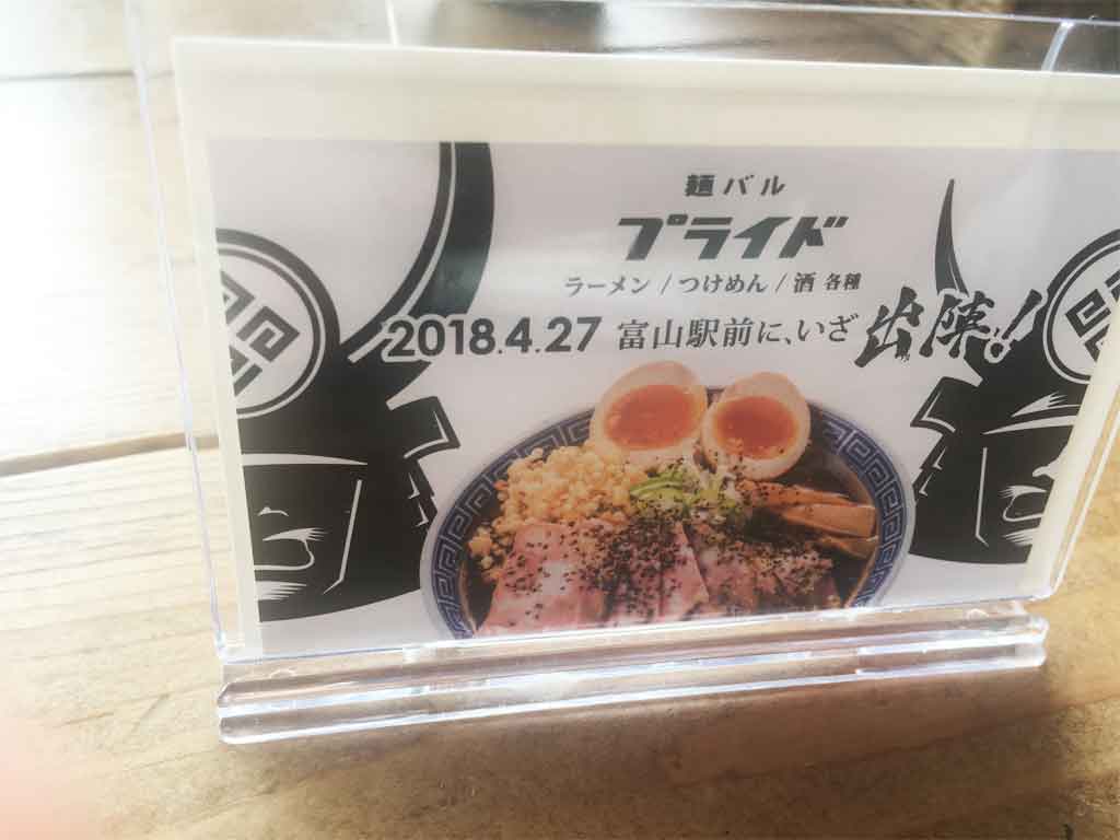駅前にラーメンバル登場、店名はプライド