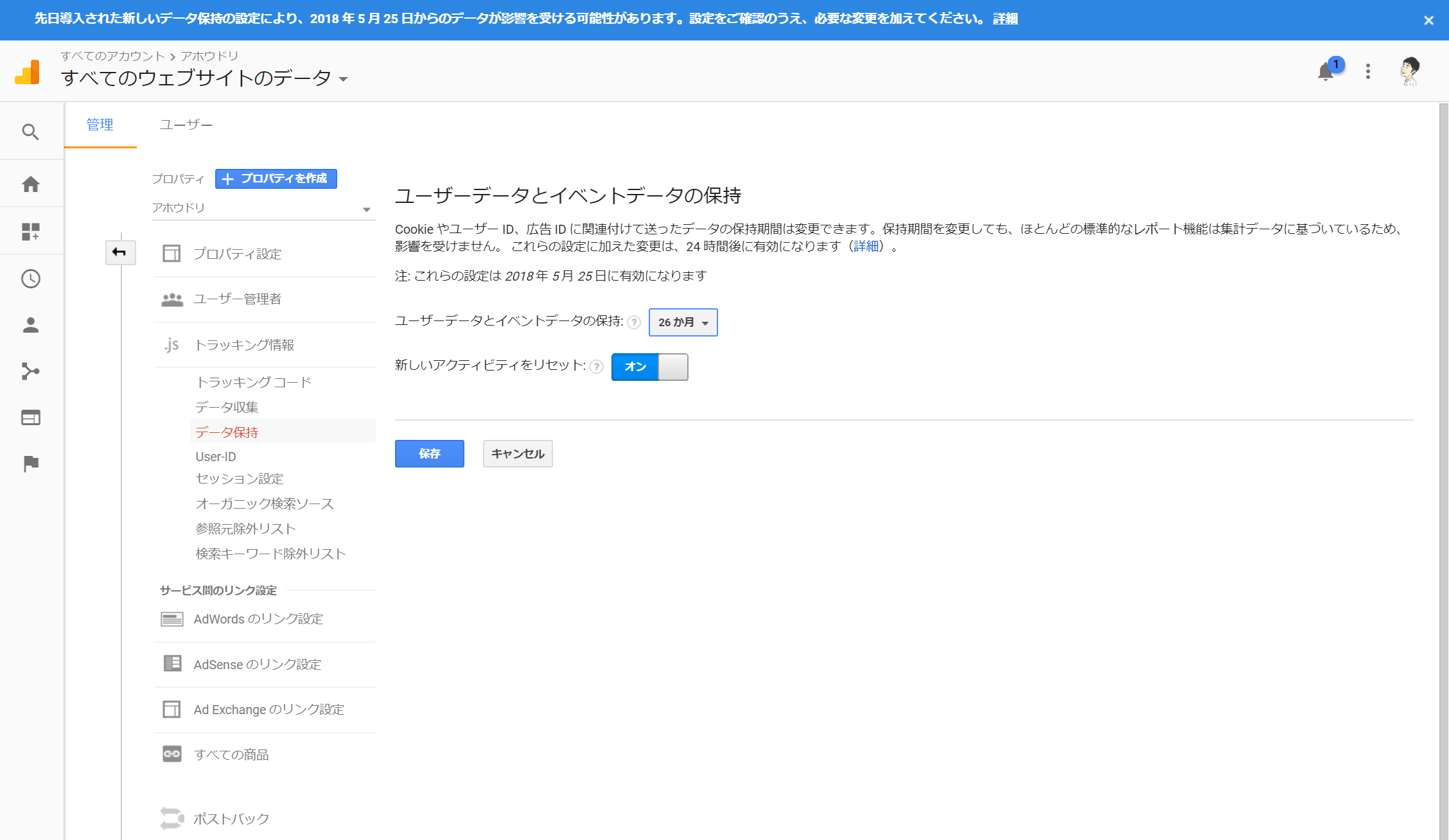 GoogleAnalyticsのデフォルト画面