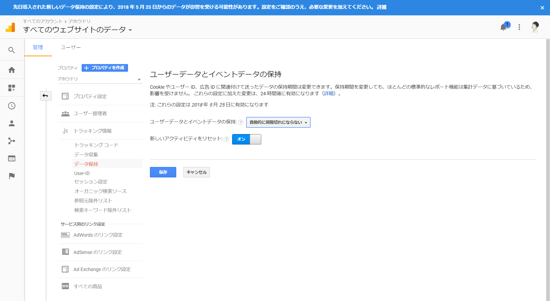 GoogleAnalyticsの設定変更後