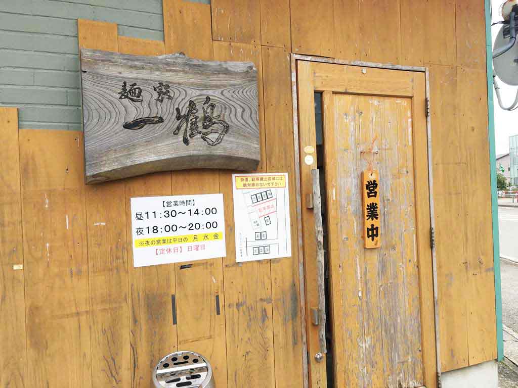 ミシュランに選ばれた「麺屋 一鶴」はどんなお店?