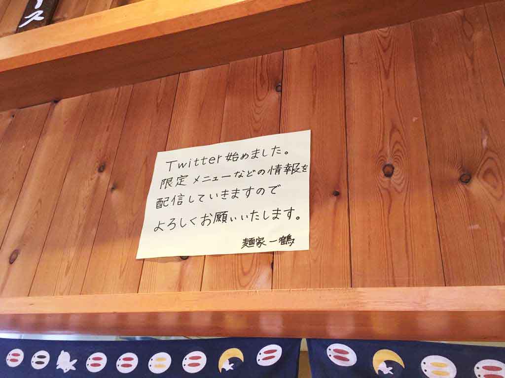 麺屋一鶴のtwitterはこちら