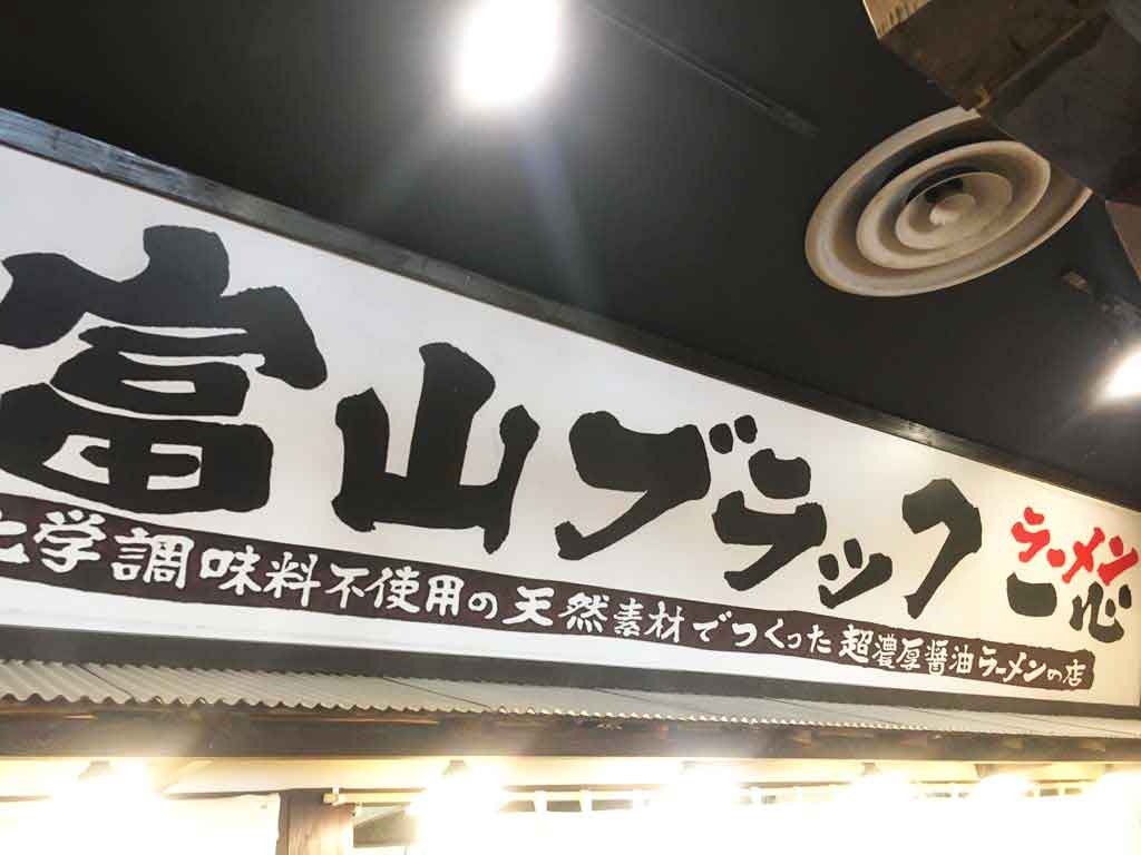 一心の店内にある看板