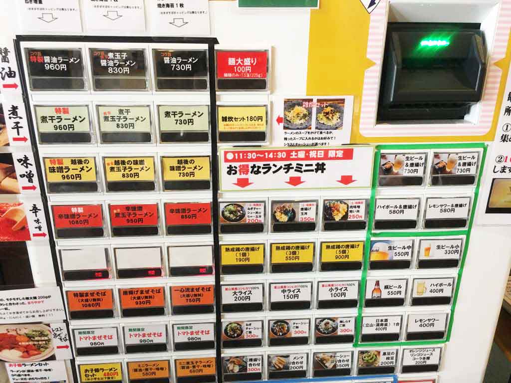 ラーメン一心の券売機