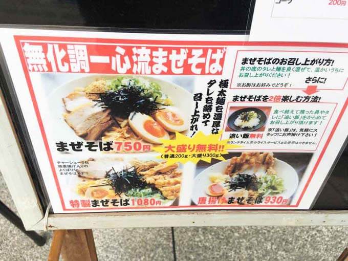 ボリューム満天のまぜそば