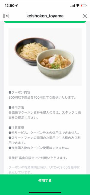 友だち追加でLINEクーポンをゲット