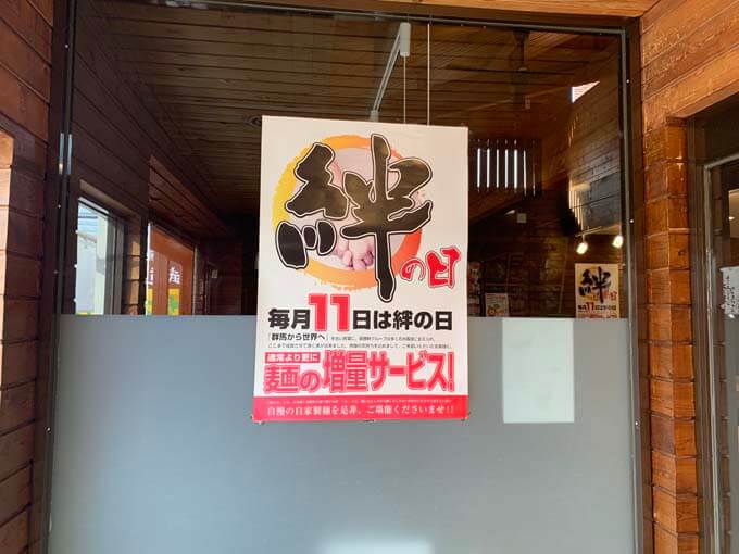 11日は麺が大盛りになるキャンペーン