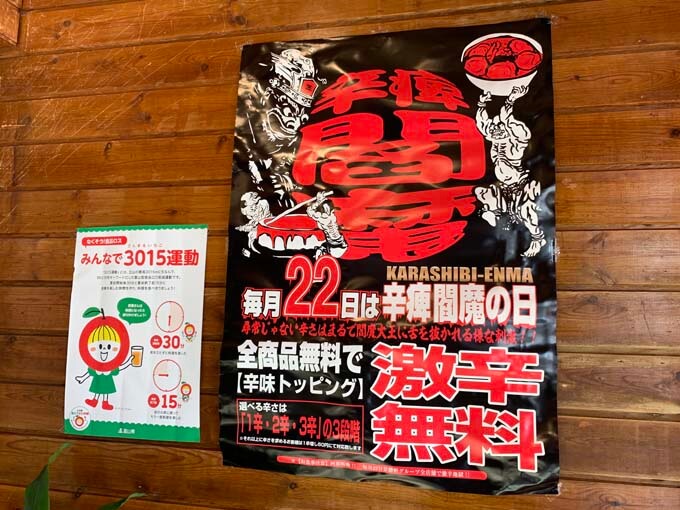 22日は激辛トッピングが無料
