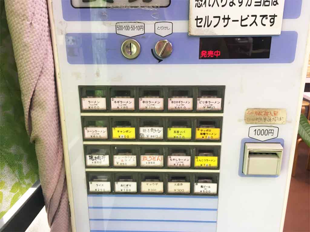 ラーメン工房は券売機スタイル