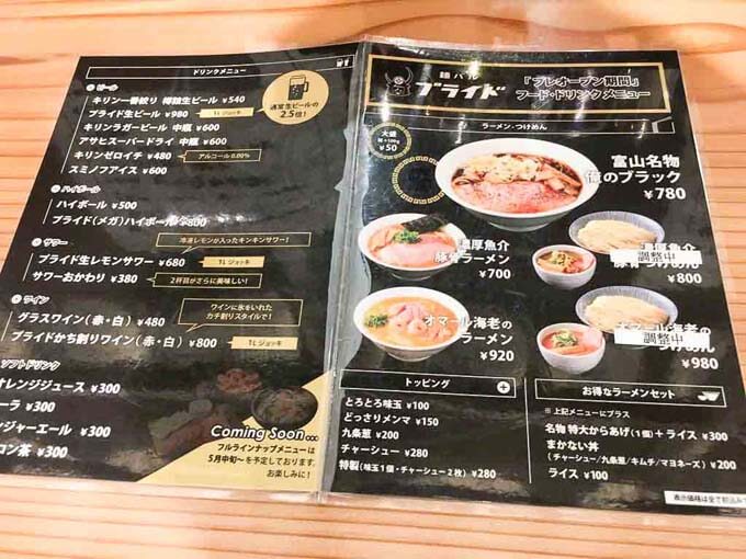 麺バルプライドのメニュー