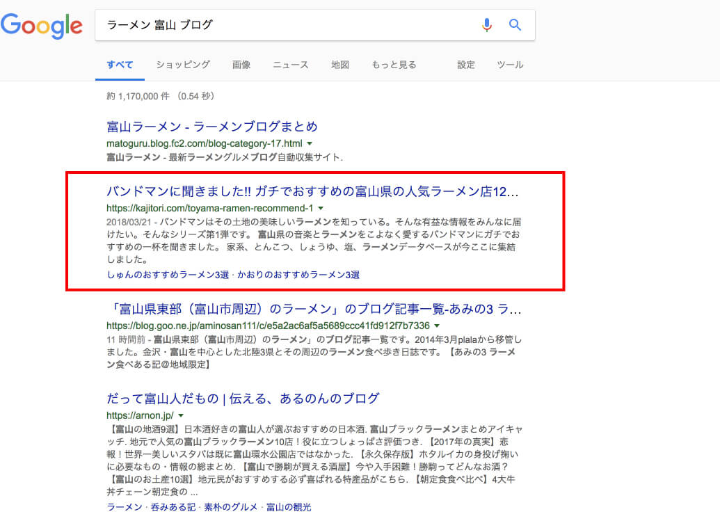 ラーメン記事が2位まで上がってきた