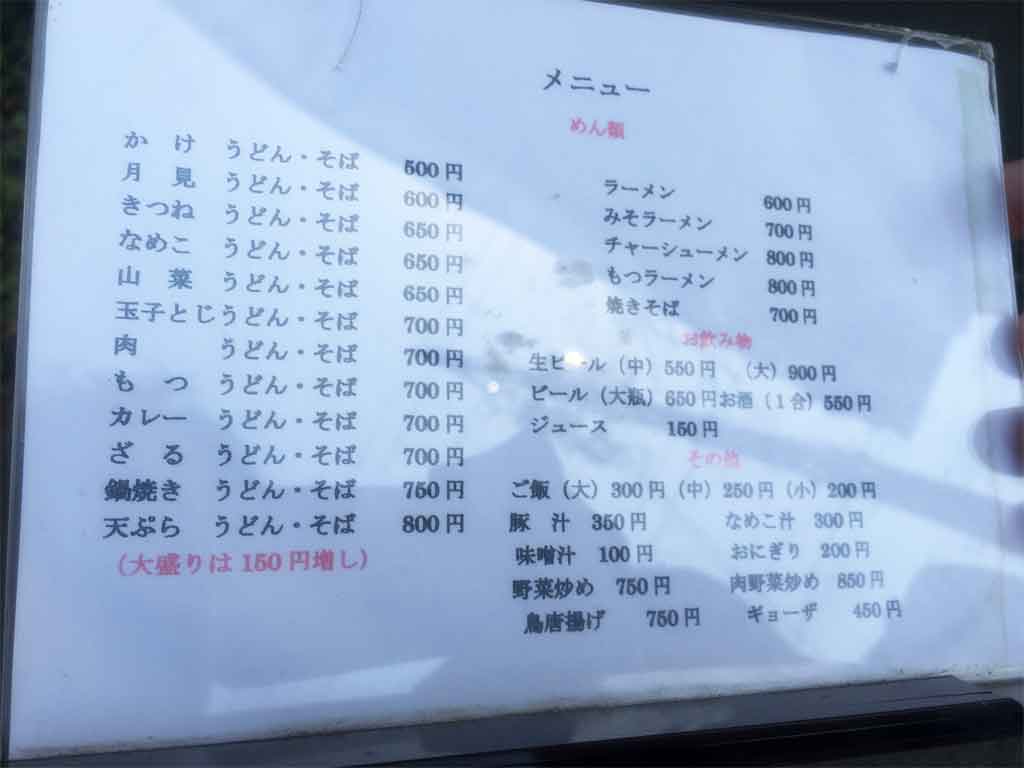 島田食堂のメニュー その2