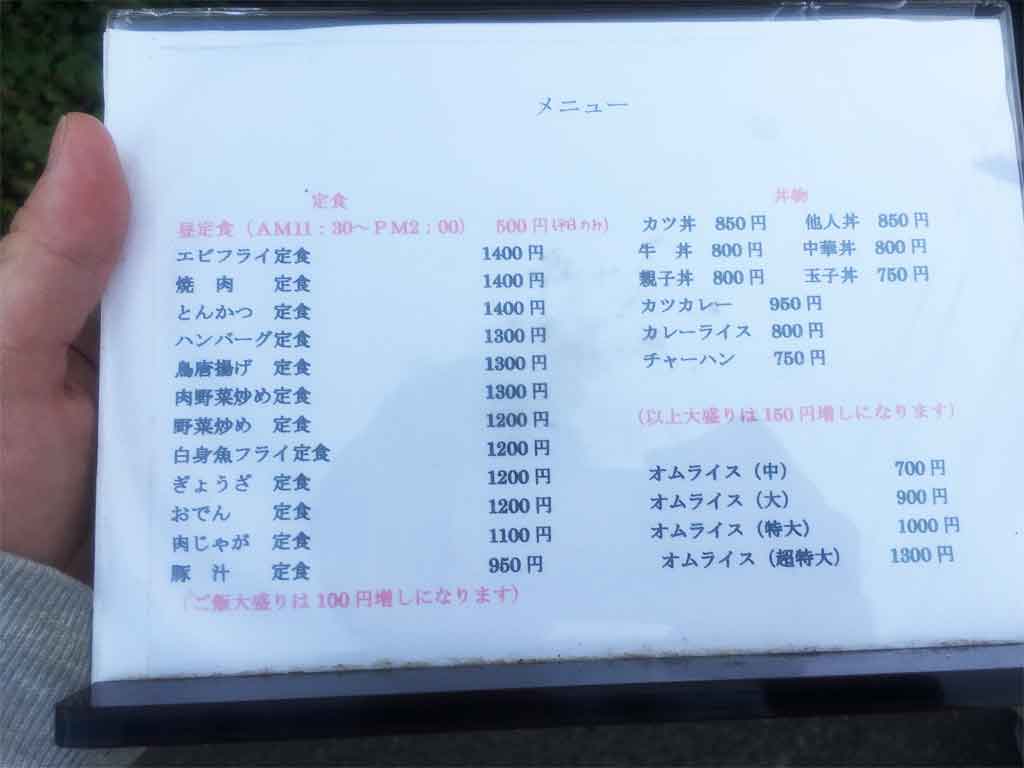 島田食堂のメニュー その1