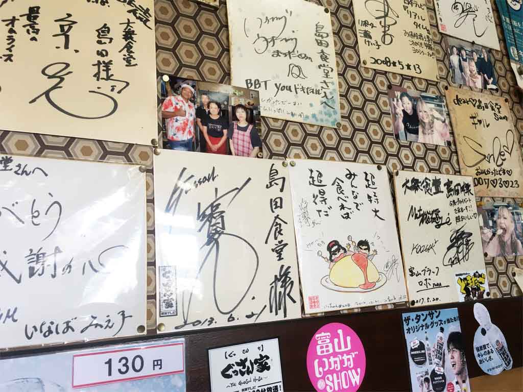 芸能人も多数来店している島田食堂