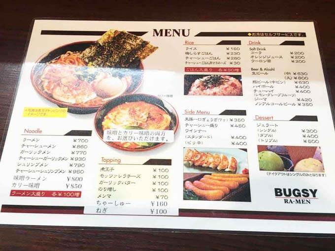 バグジーのメニュー