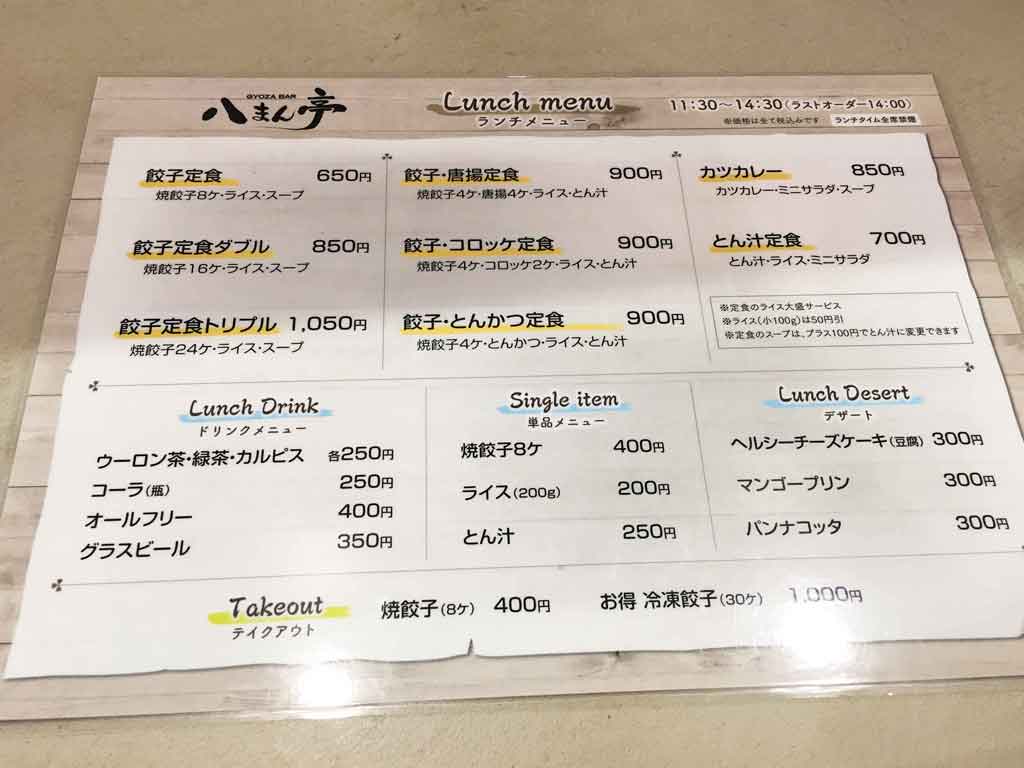 八まん亭のランチメニュー