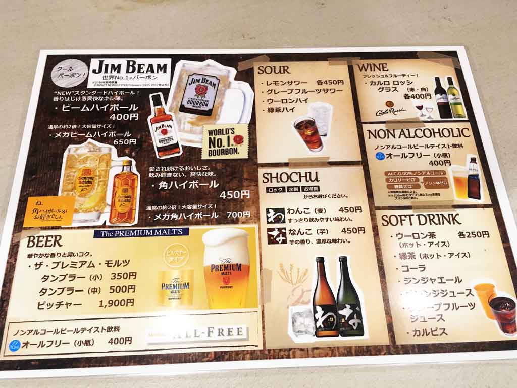八まん亭のアルコールメニュー