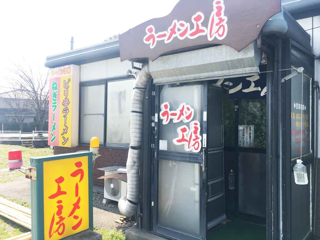 ラーメン工房(射水市)
