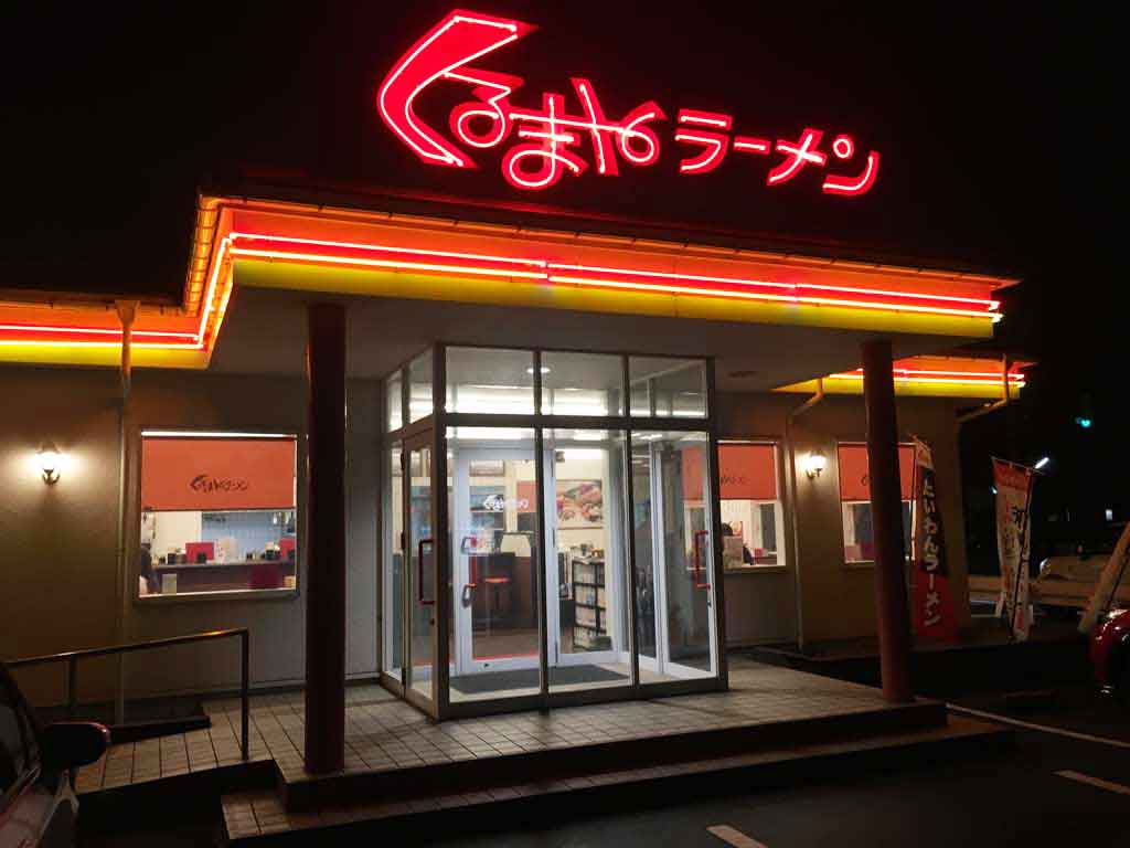 くるまやラーメンはどんなお店?