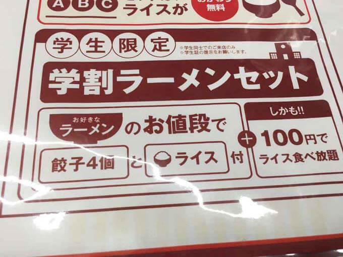 食べ盛りの学生に嬉しいサービス