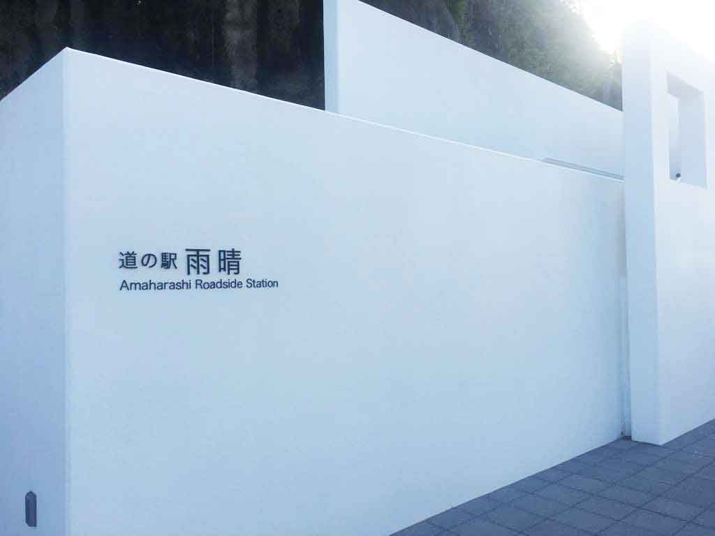 【高岡】新観光スポット『道の駅雨晴』で富山湾の景色を楽しもう